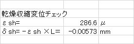 zu/計算例で使用した乾燥収縮クリープ値.xlsx
