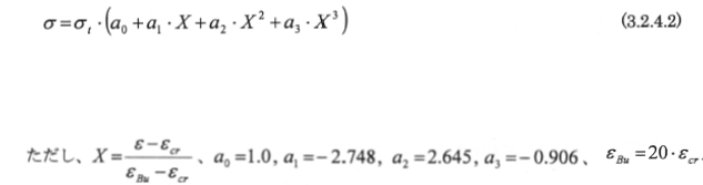 zu\SoftOCUの構成則データ.xlsx